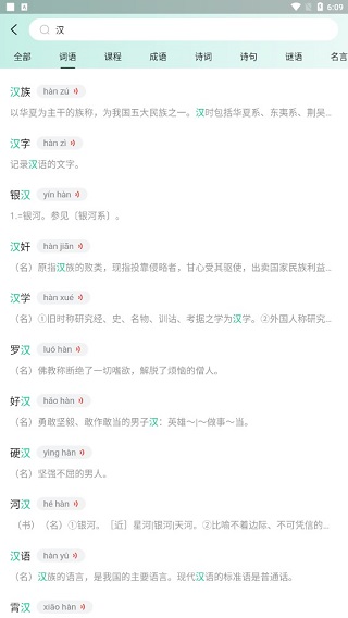 百度汉语手机版