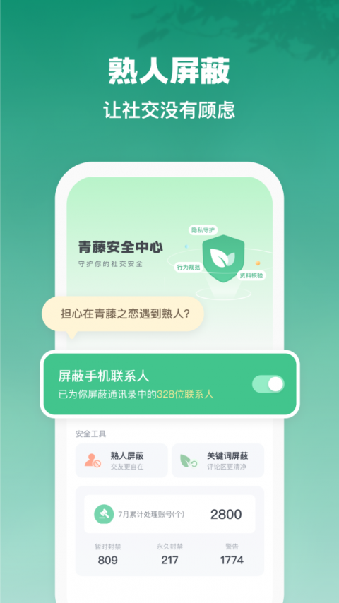 青藤之恋app官方版