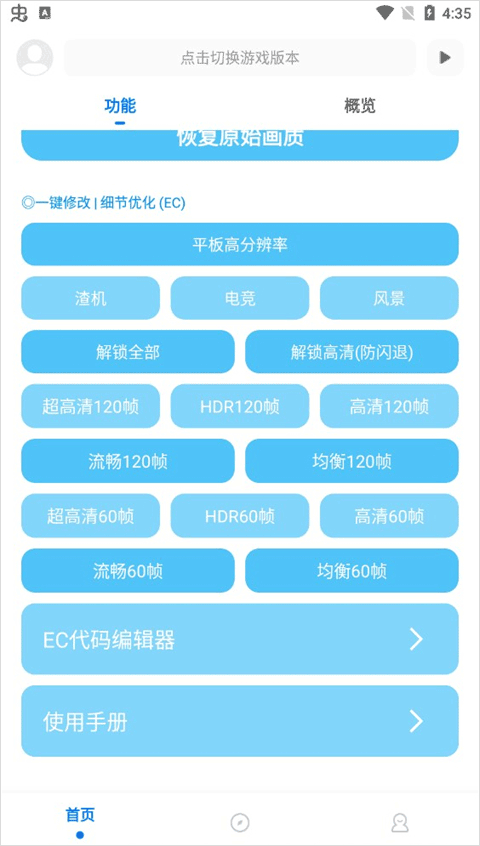 殇痕画质助手120帧官方正版