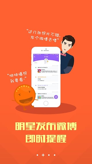 超级星饭团app