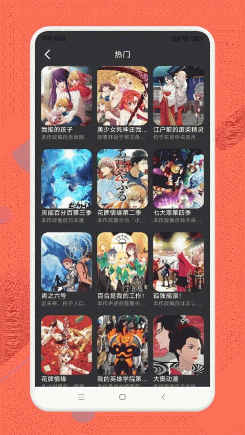半次元动漫app