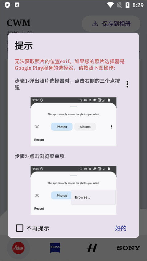 cwm相机水印手机版