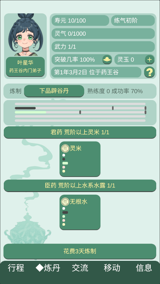 药王谷女修修炼手札官方版