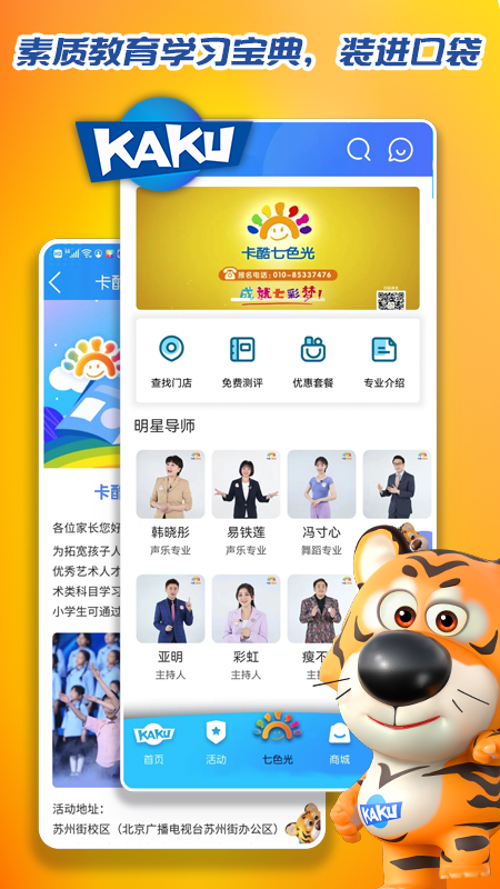 卡酷少儿app官方版