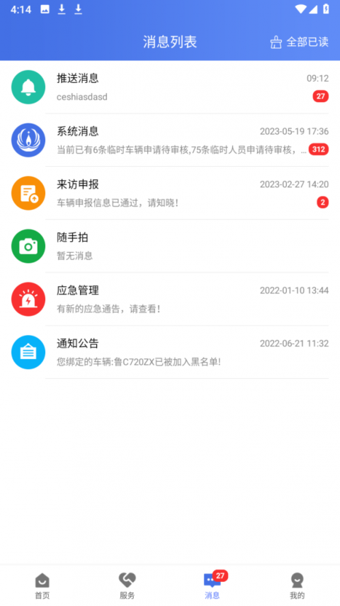 畅行石化app官方版