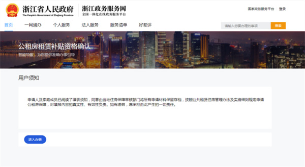 杭州公租房app