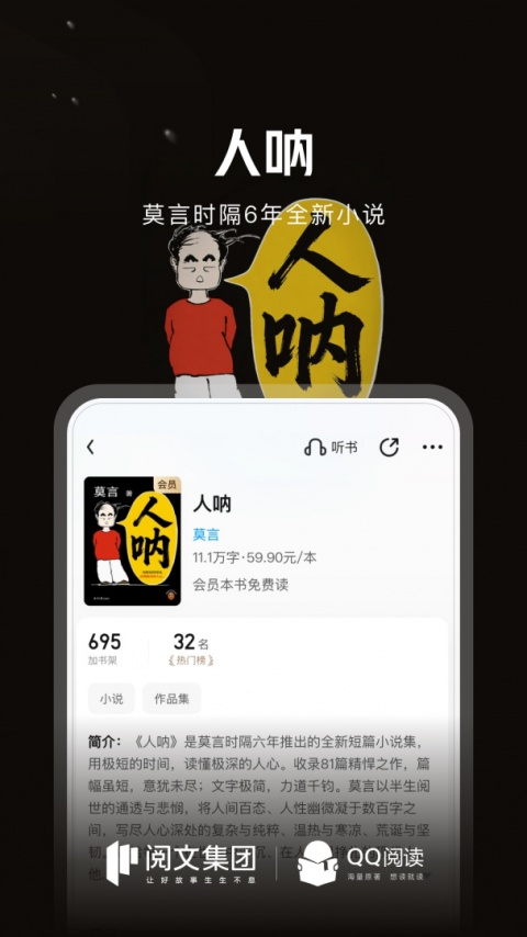 QQ阅读app