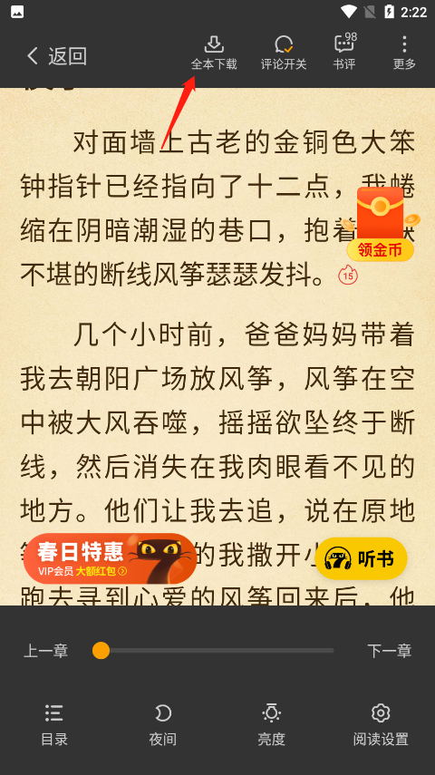 七猫免费阅读小说app