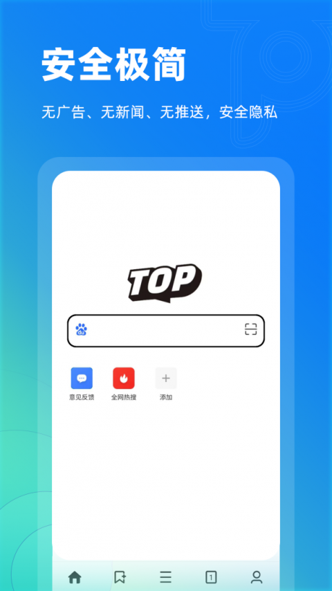 Top浏览器手机版