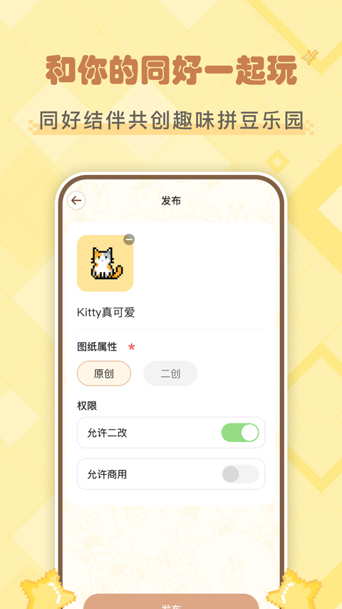 拼豆叭最新版