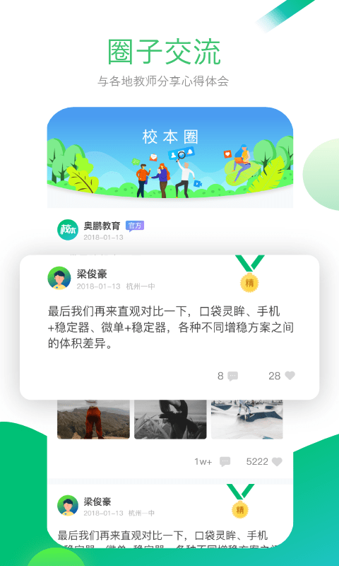 校本app官方正版