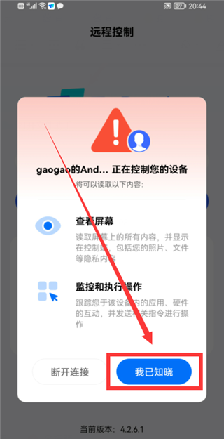 ToDesk远程软件