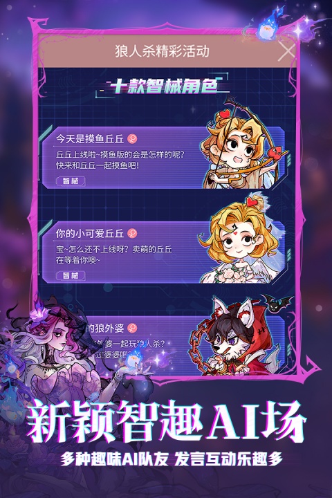 狼人杀华为渠道服