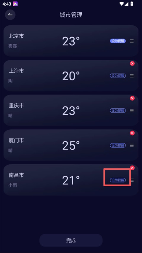 超准天气app