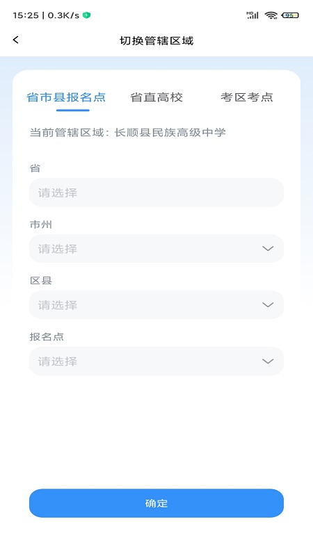 贵州招考app官方版