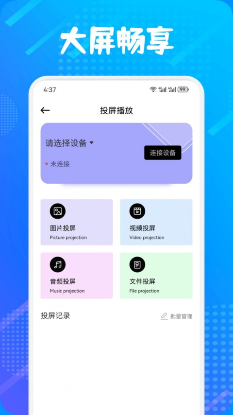 多屏互动app官方版