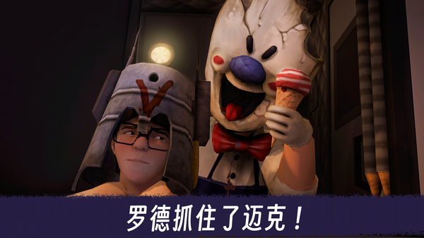 恐怖冰淇淋3无限子弹版