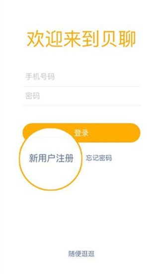贝聊家长版官方版