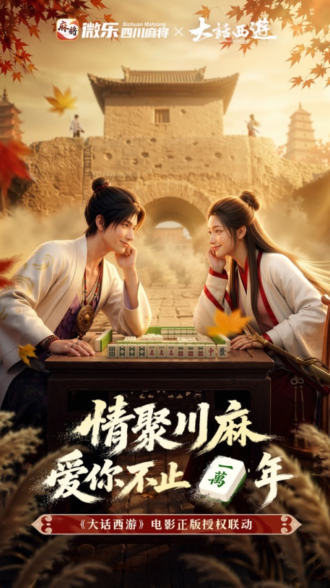 微乐四川麻将官方版