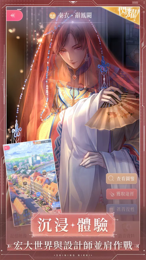 闪耀暖暖台服