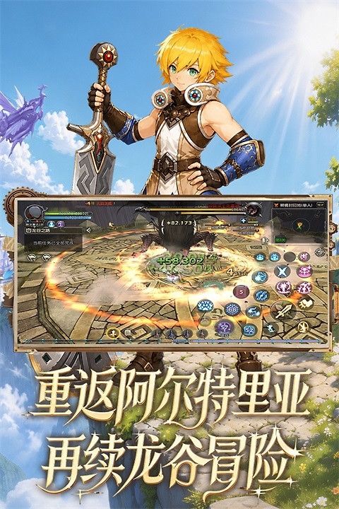 龙之谷启程手游