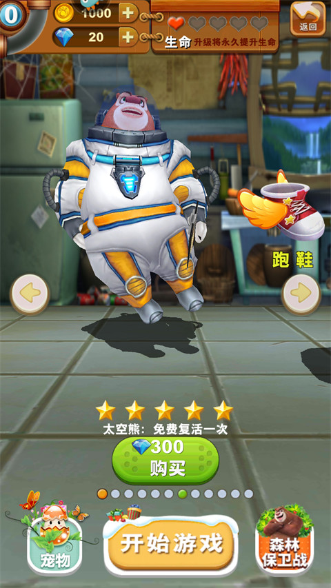 熊出没之熊大快跑破解版