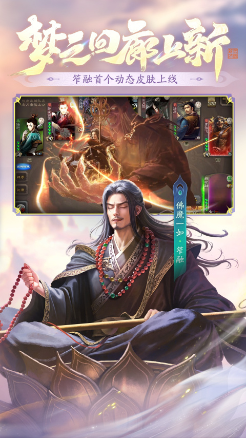 三国杀移动版oppo版