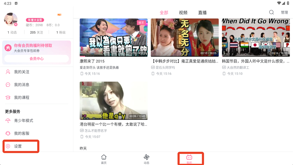 哔哩哔哩HD版官方版