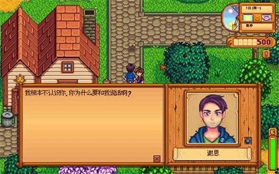 星露谷物语手机版