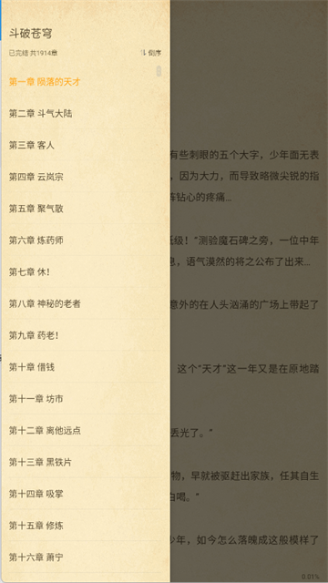 顶点小说app官方版