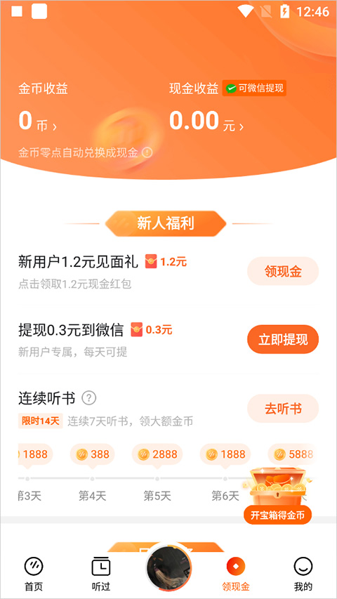 番茄畅听老版本