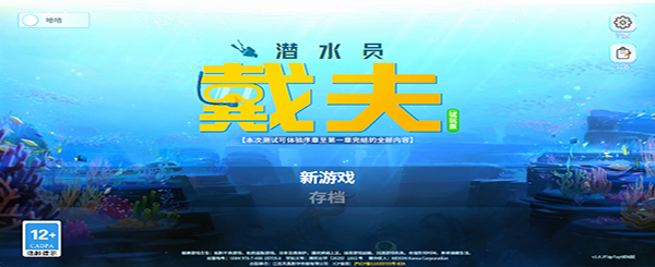 潜水员戴夫手机版