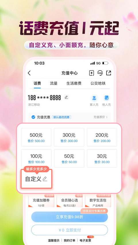 和我信app