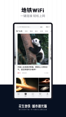 花生地铁app