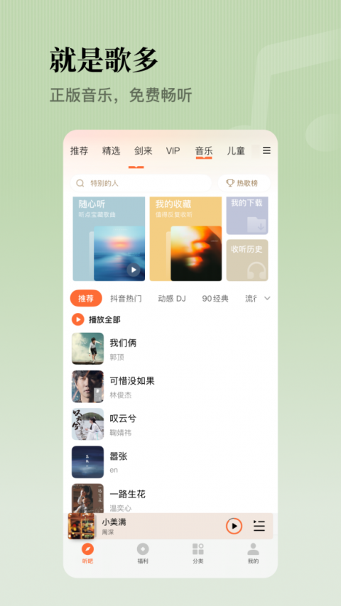 懒人听书app