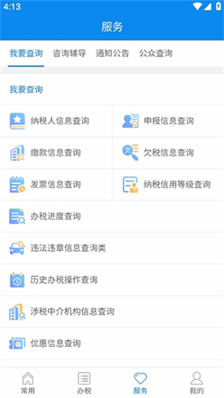 福建税务app官方版