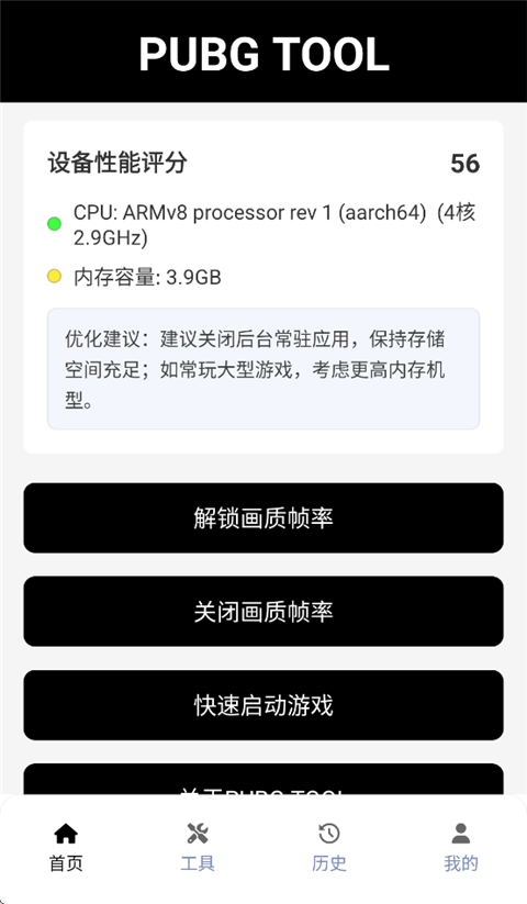pubg tool官方版