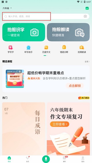 百度汉语手机版