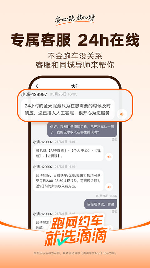 滴滴顺风车app最新版