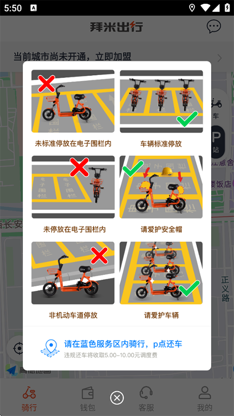 拜米出行app官方版