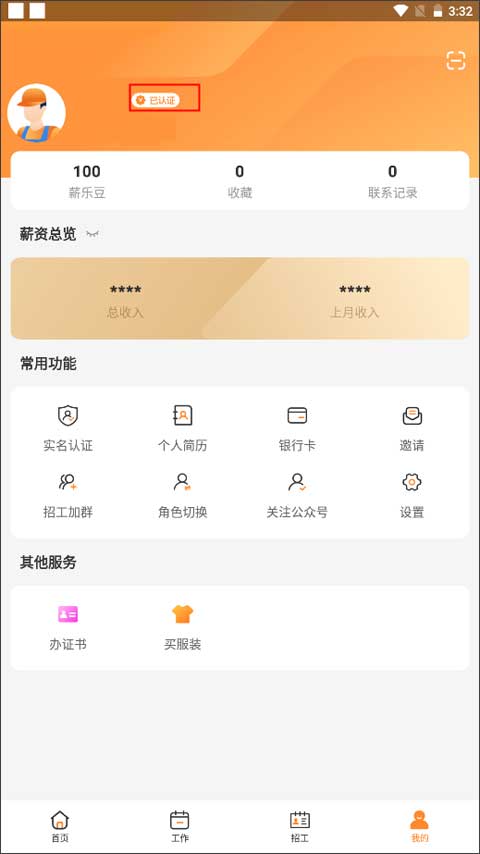 薪乐达app官方版