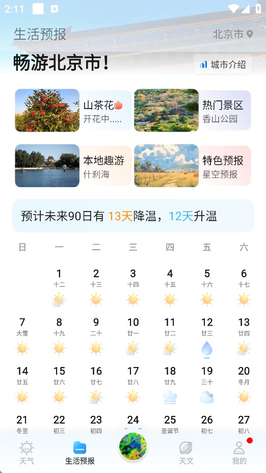 最美天气最新版
