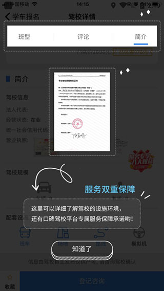 e学e驾驾考app