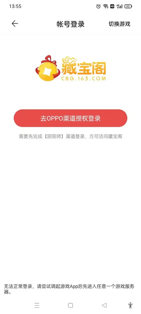 网易藏宝阁oppo渠道版