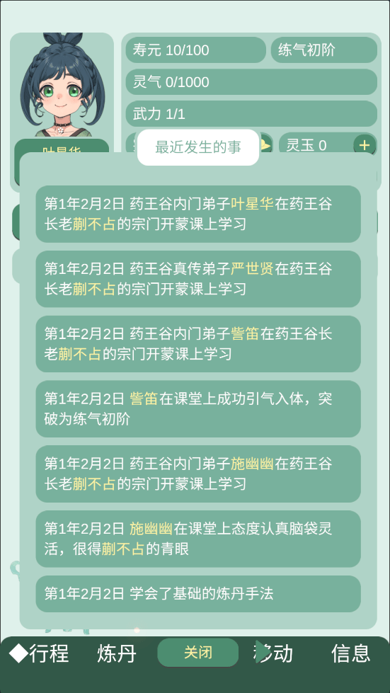 药王谷女修修炼手札官方版