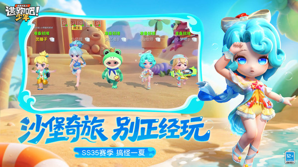 逃跑吧少年oppo版