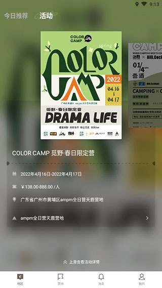 觅野camp app