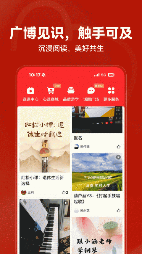 红松app官方版