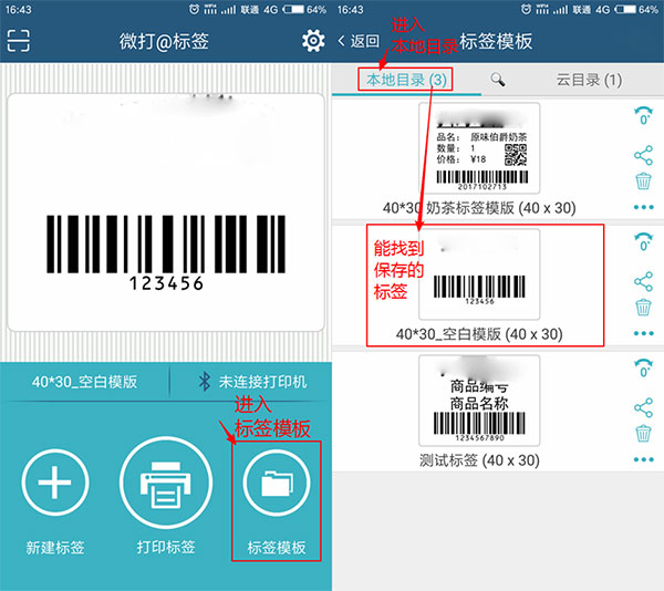 微打标签app