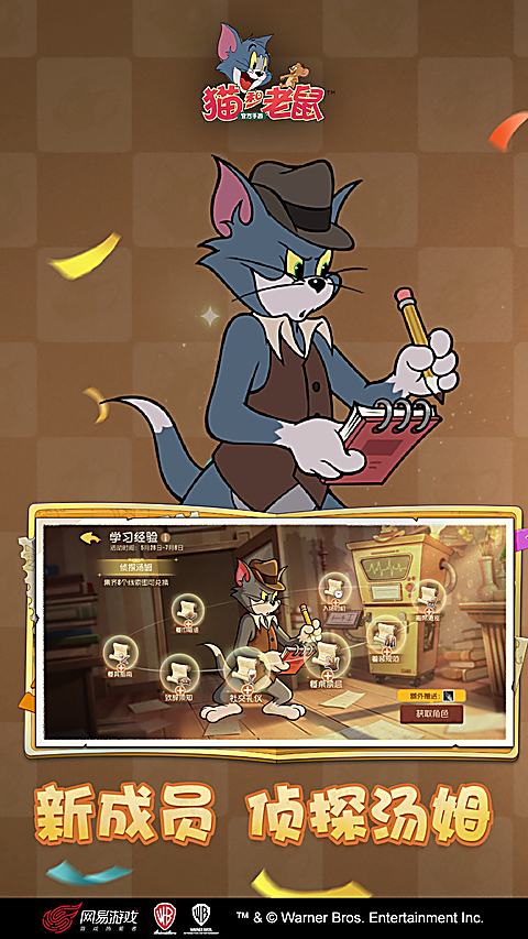 猫和老鼠oppo版